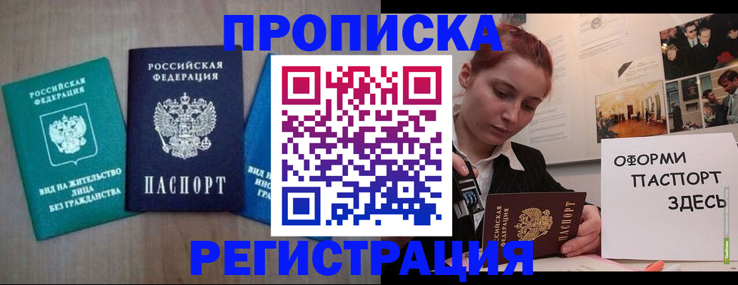 прописка от собственника в Минусинске