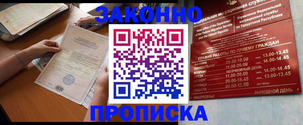 пропишу в квартире в Минусинске