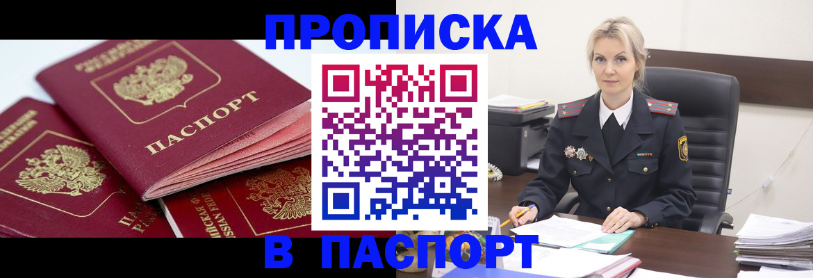 прописка для школы в Минусинске