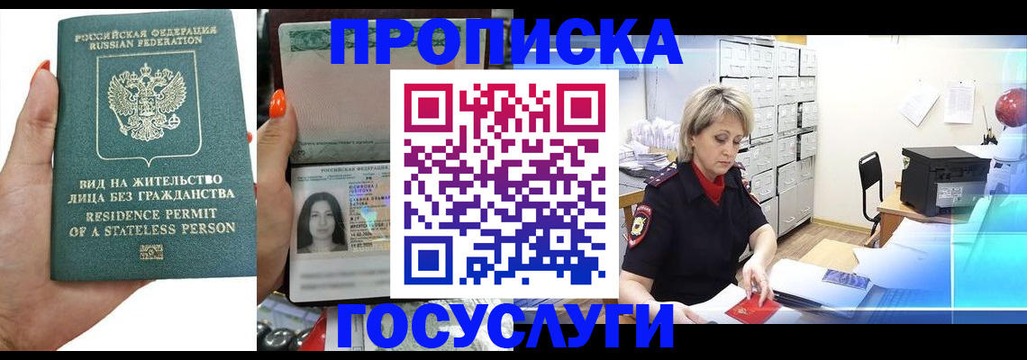 прописка поиск в Минусинске